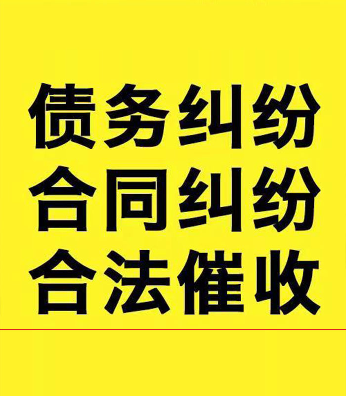 印江专业要账公司
